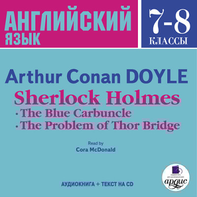 Английский язык. 7-8 классы. Дойль А.К. Шерлок Холмс. Голубой карбункул. На англ. яз.