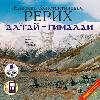 Алтай-Гималаи. На 2-х CD. Диск 2