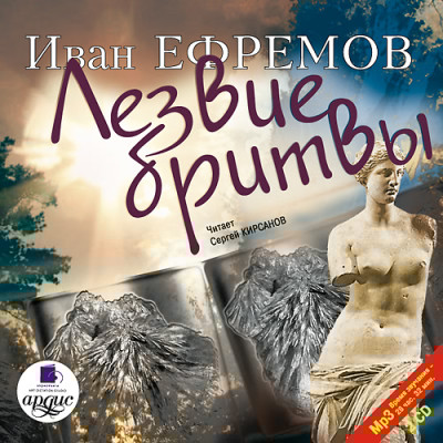 Лезвие бритвы. На 2х CD. Диск 2