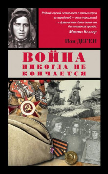 Вильнюс - Деген Ион