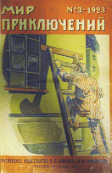 Лунатик - Фредерик Бриттен Остин