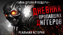 Пещера Теда - Автор неизвестен