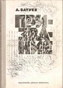 Призвание - Андрей Батуев