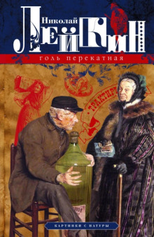 Кусок хлеба - Николай Лейкин