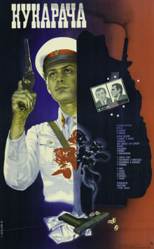 Кукарача - Нодар Думбадзе