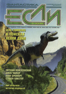 В поисках Келли Дэйл - Дэн Симмонс