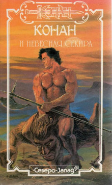 Благородный узник - Лайон Спрэг Де Камп