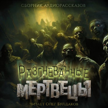 Мёртвый - Майкл Суэнвик