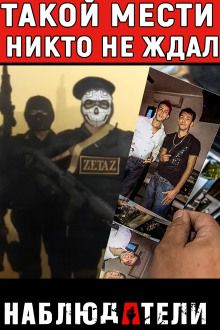 Мать против картеля - Автор неизвестен