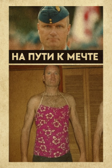 От пилота до серийного преступника - Автор неизвестен