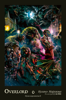 Люди в Королевстве 2 - Куганэ Маруяма