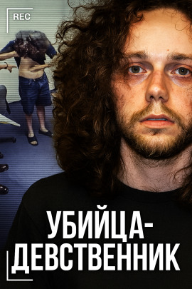 Как соседи не заметили убийцу - Автор неизвестен