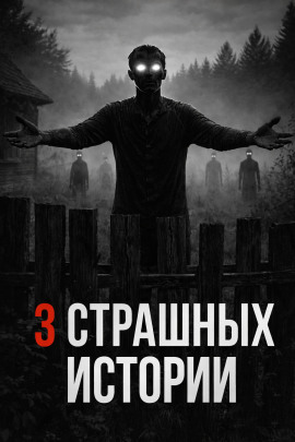 Историй про лес и деревню - Богдан Шерстюк