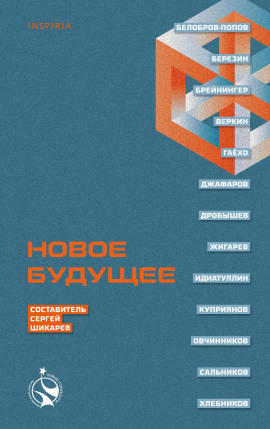 Это наша работа - Шамиль Идиатуллин